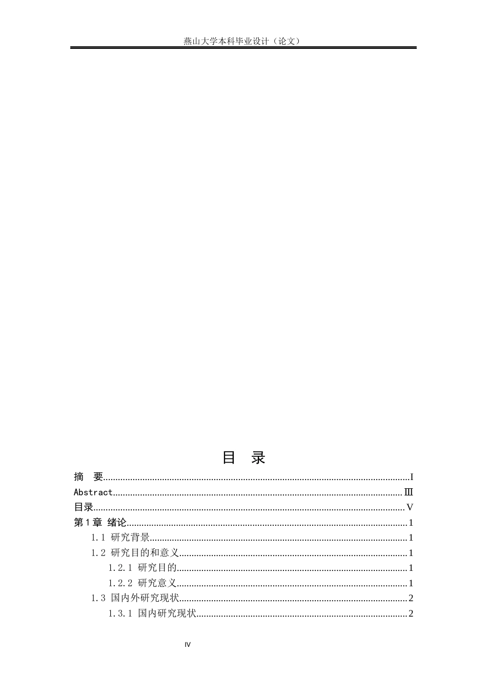 25年WP法学 我国农业面源污染防治法律问题探究20.39-AI20.05-约19299字符.docx_第9页
