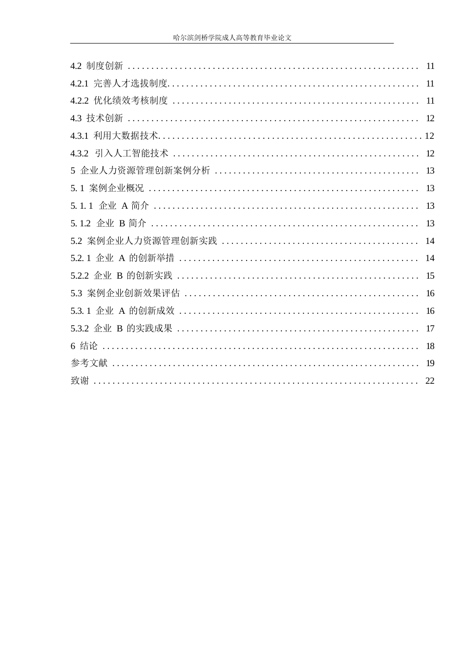 25年WP新时代背景下企业人力资源管理创新策略研究0-13527.docx_第4页