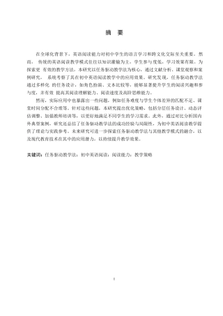 25年WP英语-任务驱动教学法对提高初中学生英语阅读能力的研究-2.580-7055.docx