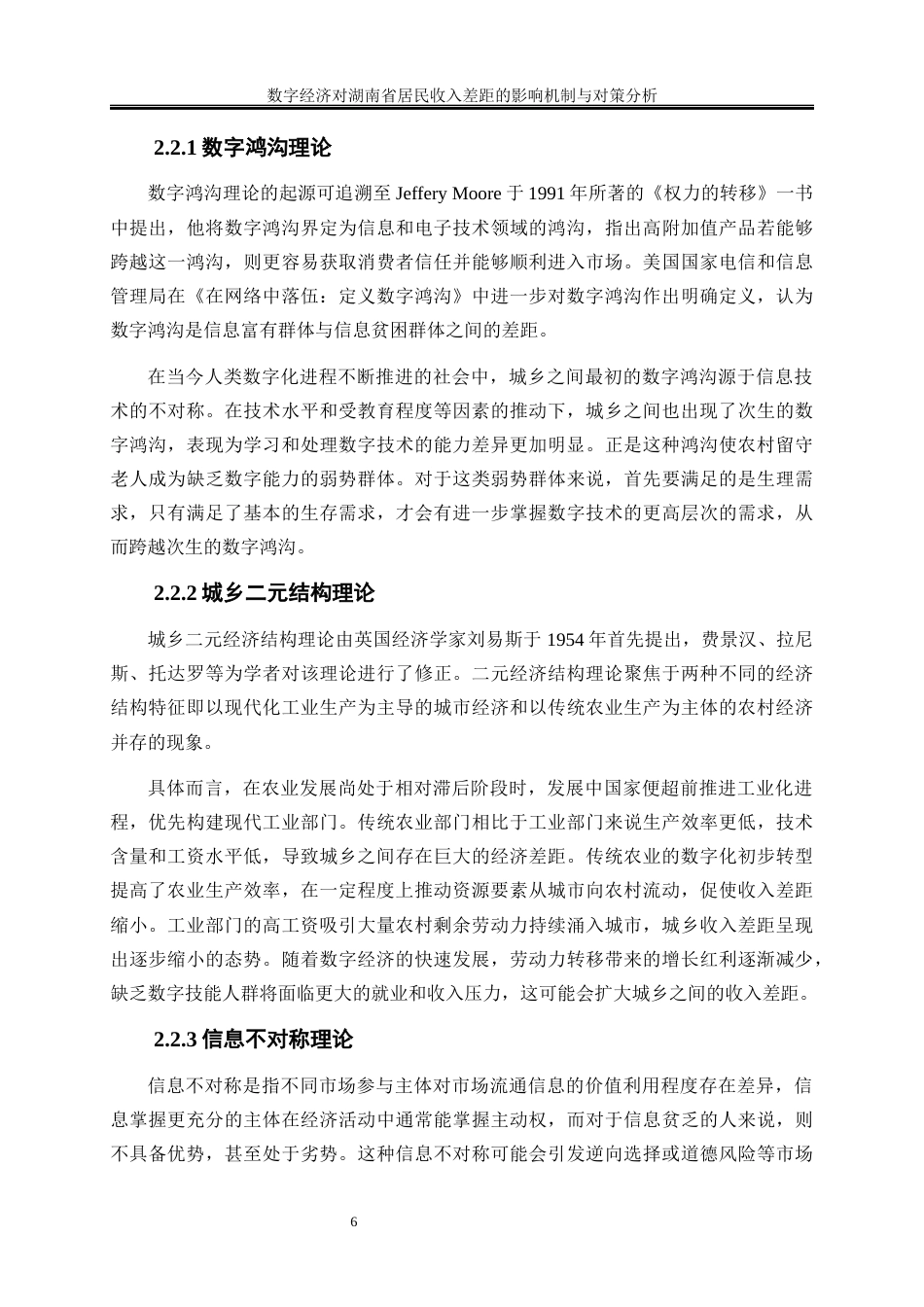 25年WP经济学-数字经济对湖南省居民收入差距的影响机制与对策分析28.420-19298.docx_第9页