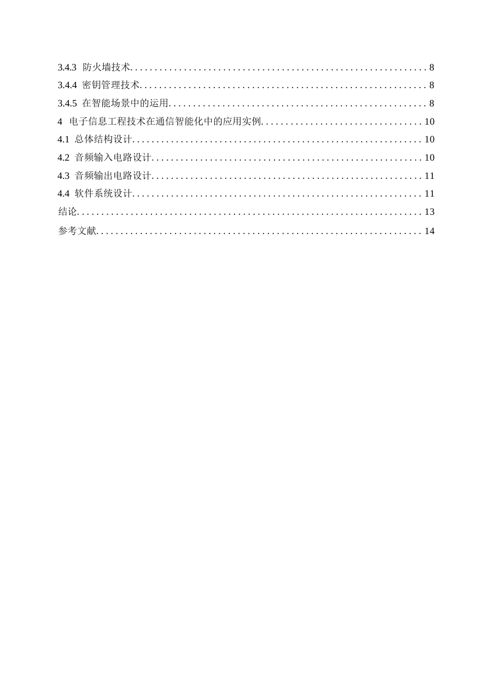 25年WP通信智能化建设中电子信息工程技术的应用研究0-约9986字符.docx_第3页
