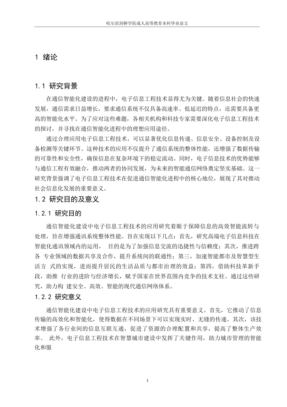 25年WP通信智能化建设中电子信息工程技术的应用研究0-约9986字符.docx_第4页