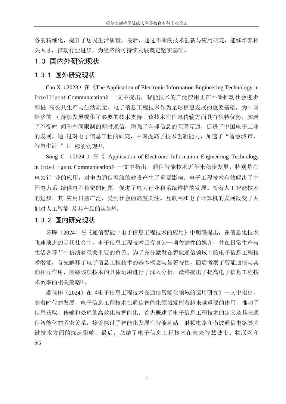 25年WP通信智能化建设中电子信息工程技术的应用研究0-约9986字符.docx_第5页