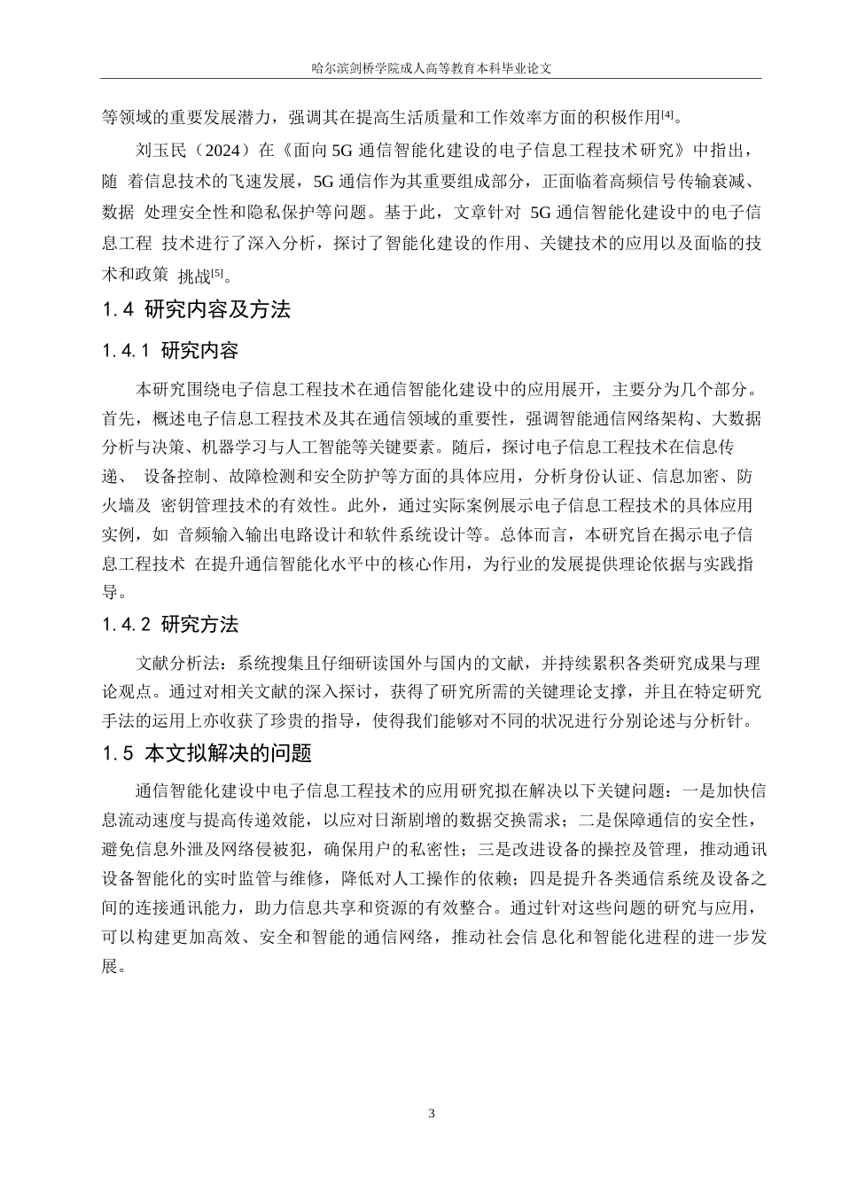 25年WP通信智能化建设中电子信息工程技术的应用研究0-约9986字符.docx_第6页