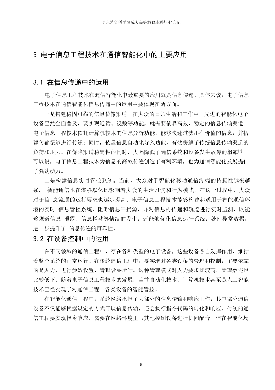 25年WP通信智能化建设中电子信息工程技术的应用研究0-约9986字符.docx_第9页