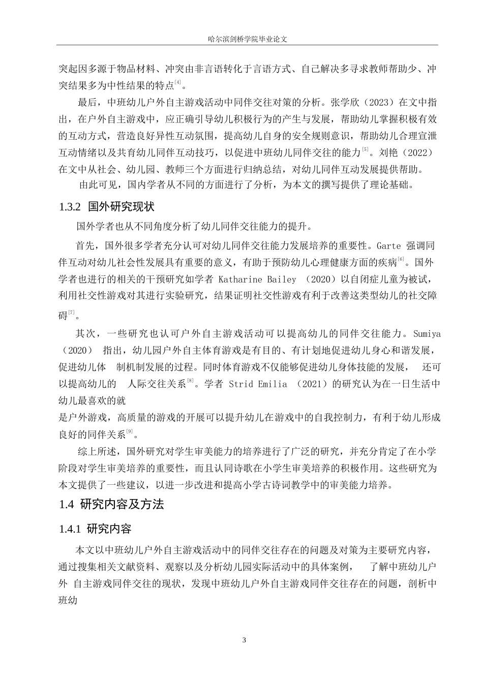 25年WP学前教育-中班幼儿户外自主游戏活动中同伴交往存在的问题及对策-24.630-16069.docx_第8页