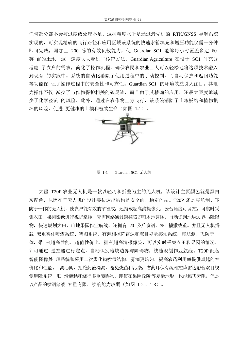25年WP产品设计-农业植保无人机设计-15.750-7890.docx_第5页