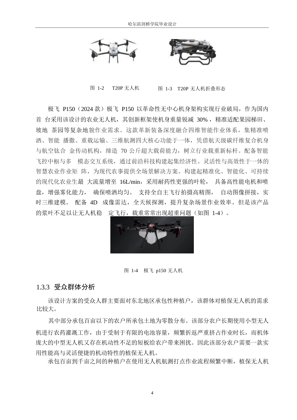25年WP产品设计-农业植保无人机设计-15.750-7890.docx_第6页