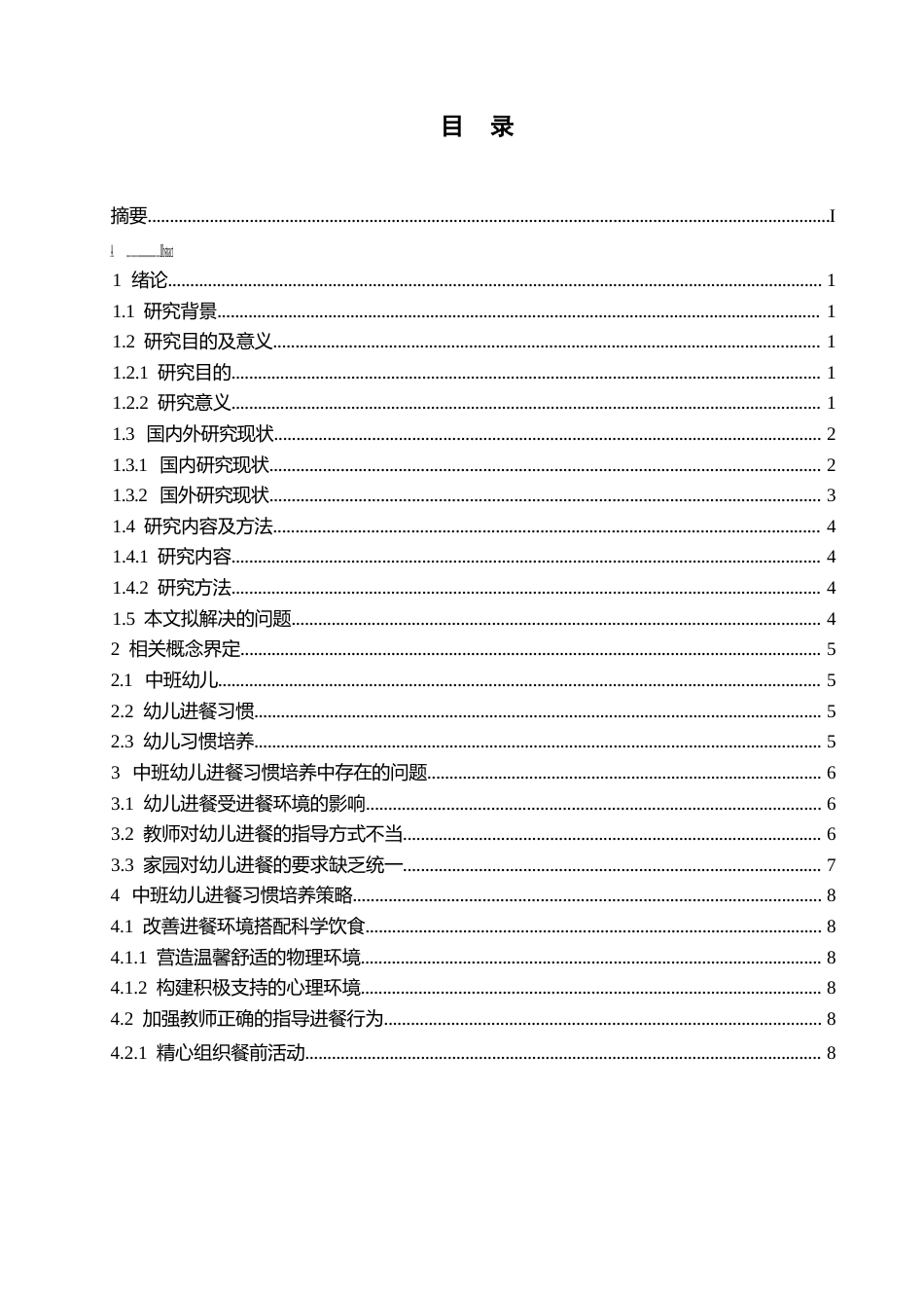 25年WP学前教育-中班幼儿进餐习惯培养中存在的问题及解决策略-24.640-13529.docx_第3页