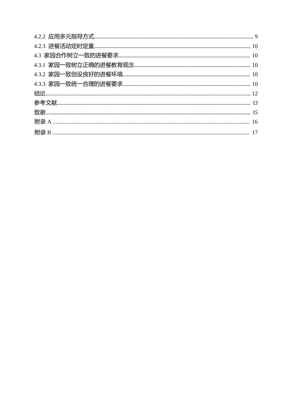 25年WP学前教育-中班幼儿进餐习惯培养中存在的问题及解决策略-24.640-13529.docx_第4页