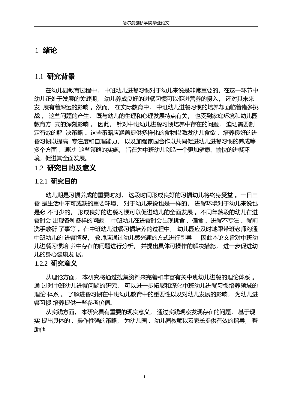 25年WP学前教育-中班幼儿进餐习惯培养中存在的问题及解决策略-24.640-13529.docx_第5页
