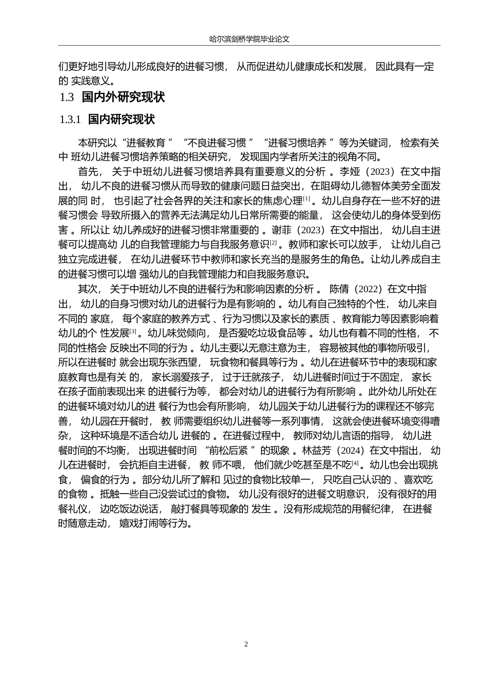 25年WP学前教育-中班幼儿进餐习惯培养中存在的问题及解决策略-24.640-13529.docx_第6页