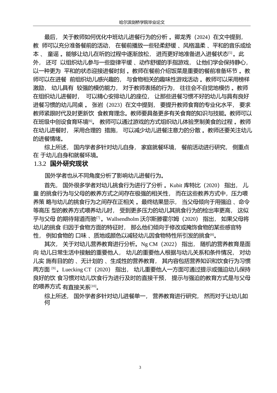25年WP学前教育-中班幼儿进餐习惯培养中存在的问题及解决策略-24.640-13529.docx_第7页
