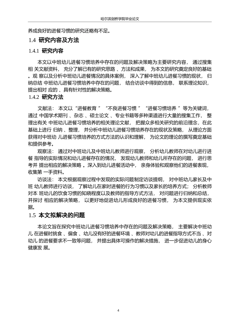25年WP学前教育-中班幼儿进餐习惯培养中存在的问题及解决策略-24.640-13529.docx_第8页