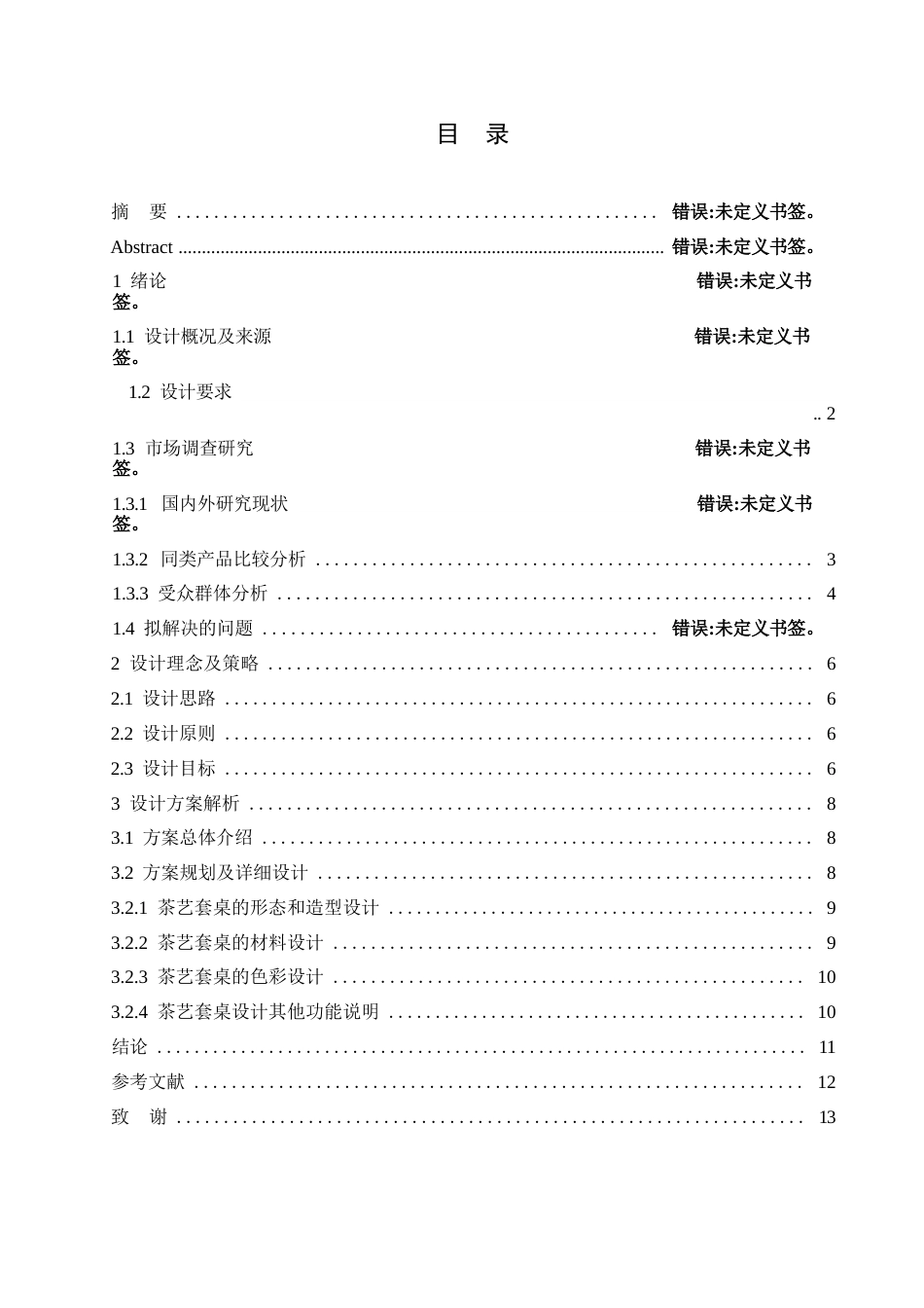 25年WP产品设计-齐文·齐礼茶艺套桌设计-3.60-9699.docx_第3页