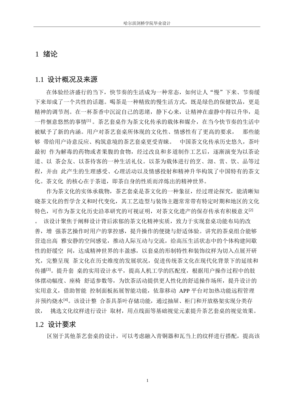 25年WP产品设计-齐文·齐礼茶艺套桌设计-3.60-9699.docx_第4页