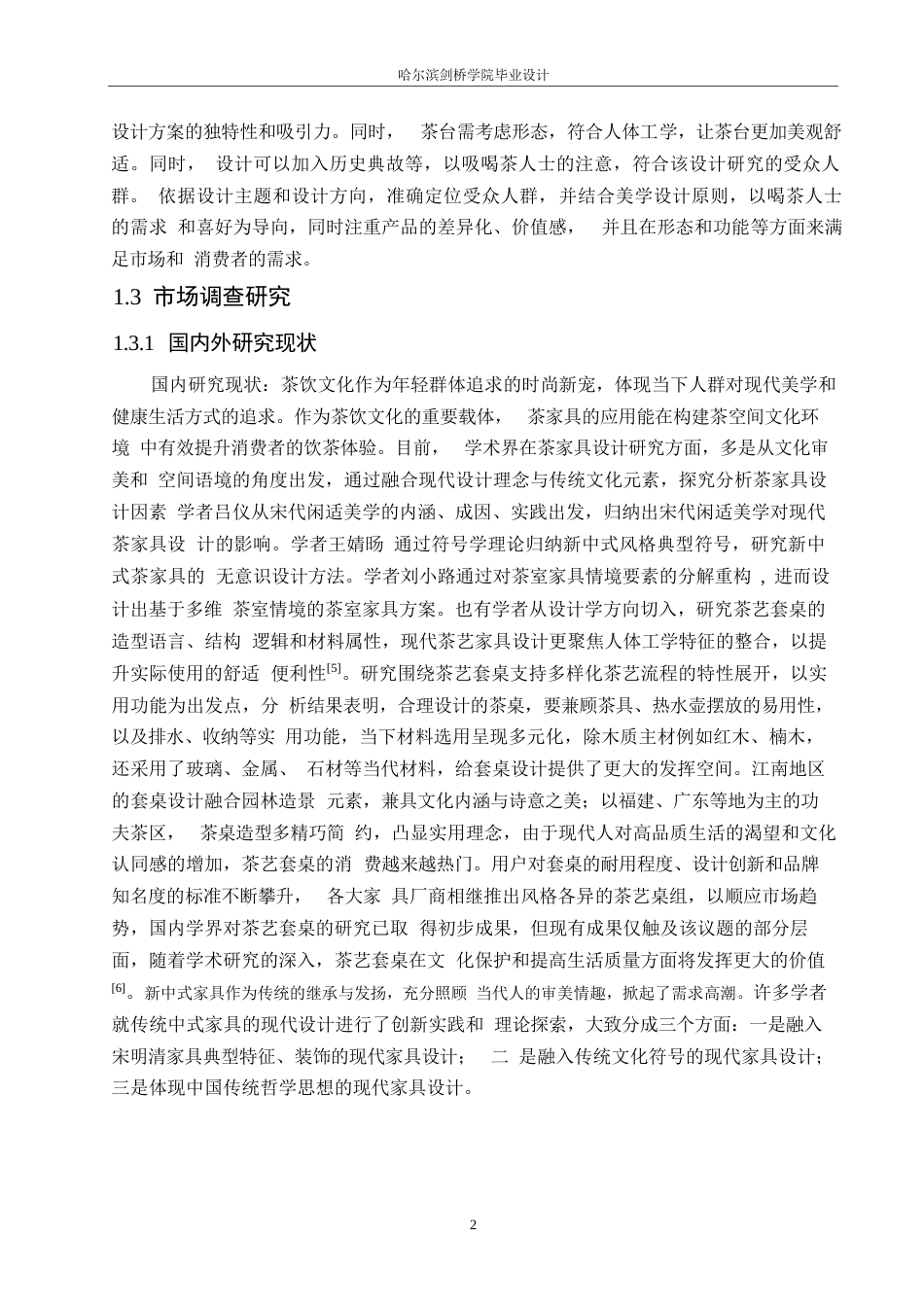 25年WP产品设计-齐文·齐礼茶艺套桌设计-3.60-9699.docx_第5页