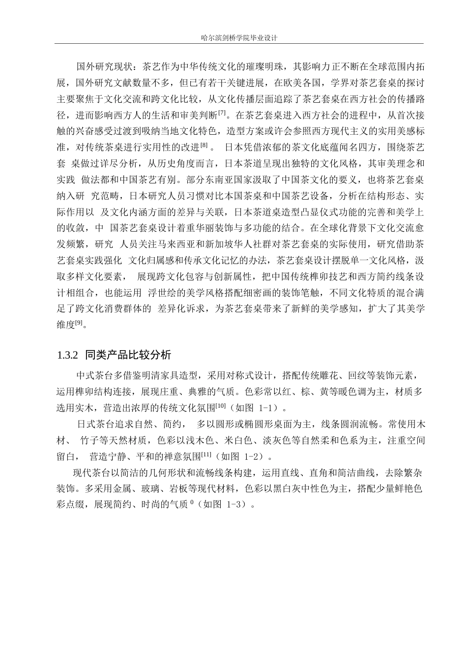 25年WP产品设计-齐文·齐礼茶艺套桌设计-3.60-9699.docx_第6页