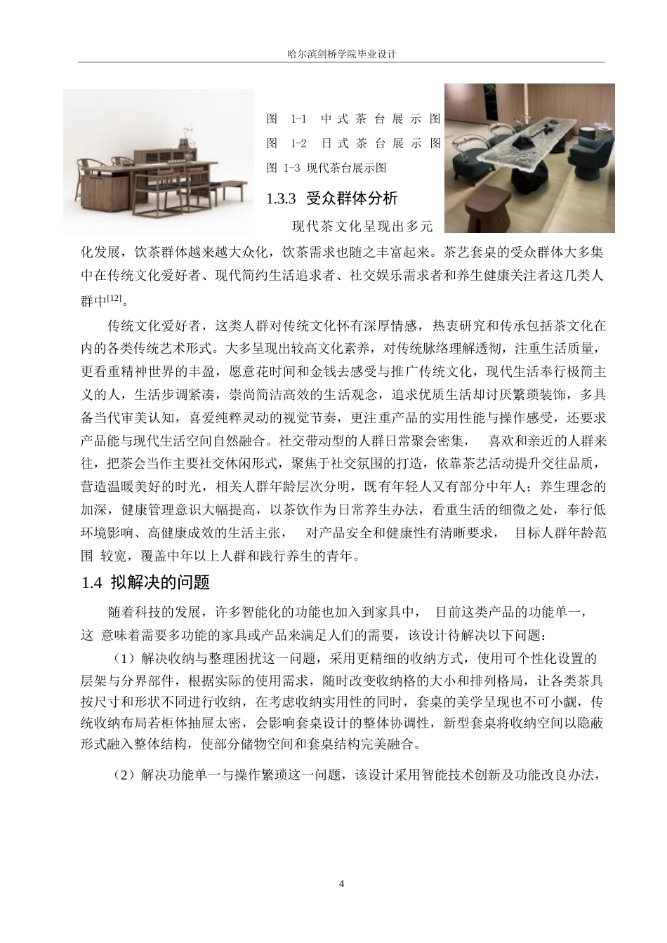 25年WP产品设计-齐文·齐礼茶艺套桌设计-3.60-9699.docx_第8页