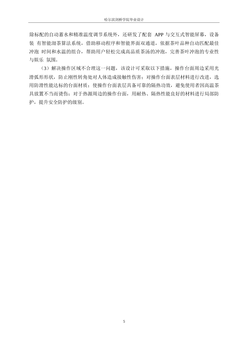 25年WP产品设计-齐文·齐礼茶艺套桌设计-3.60-9699.docx_第9页