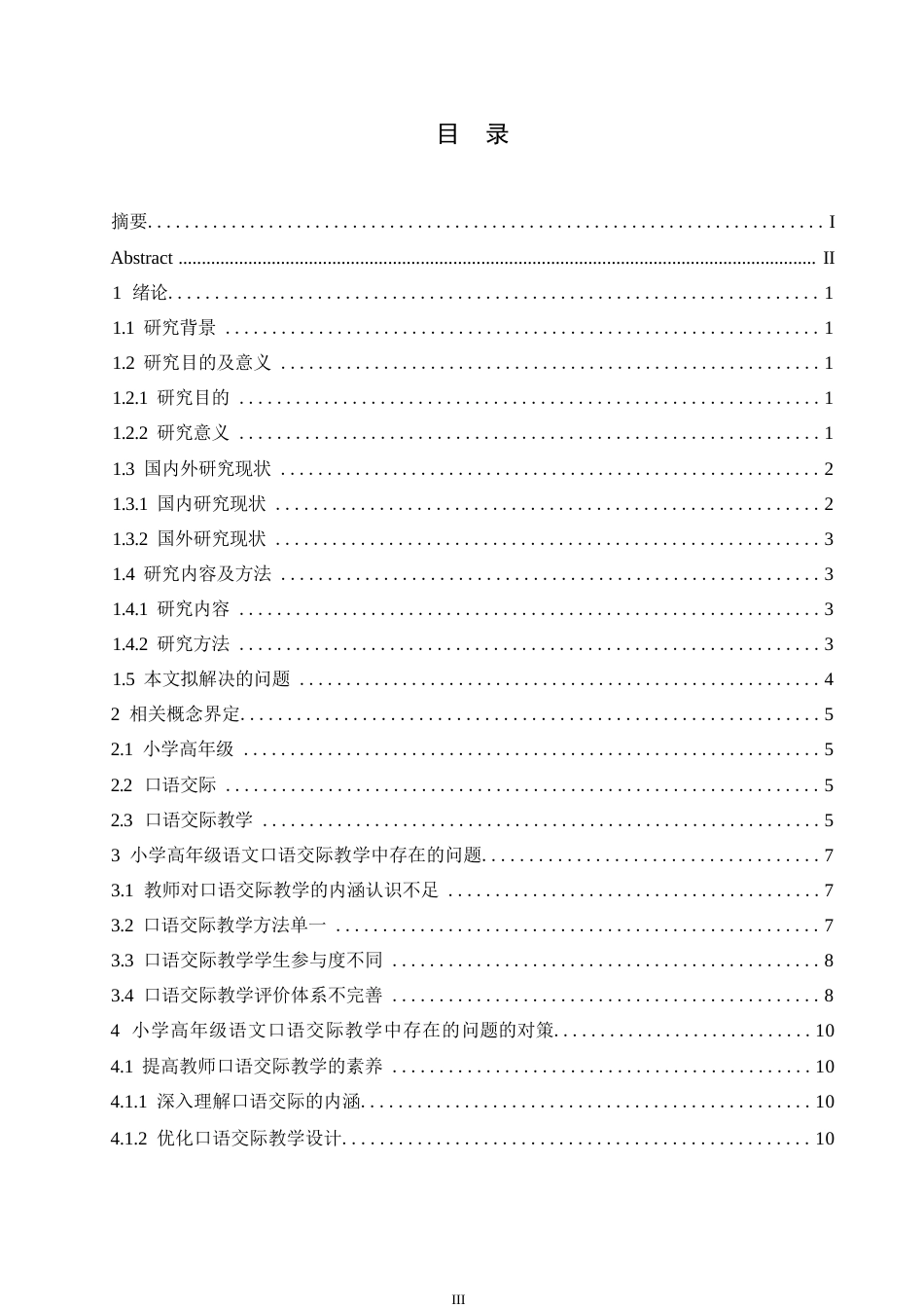 25年WP小学教育-小学高年级语文口语交际教学中存在的问题及对策-28.110-15267.docx_第4页