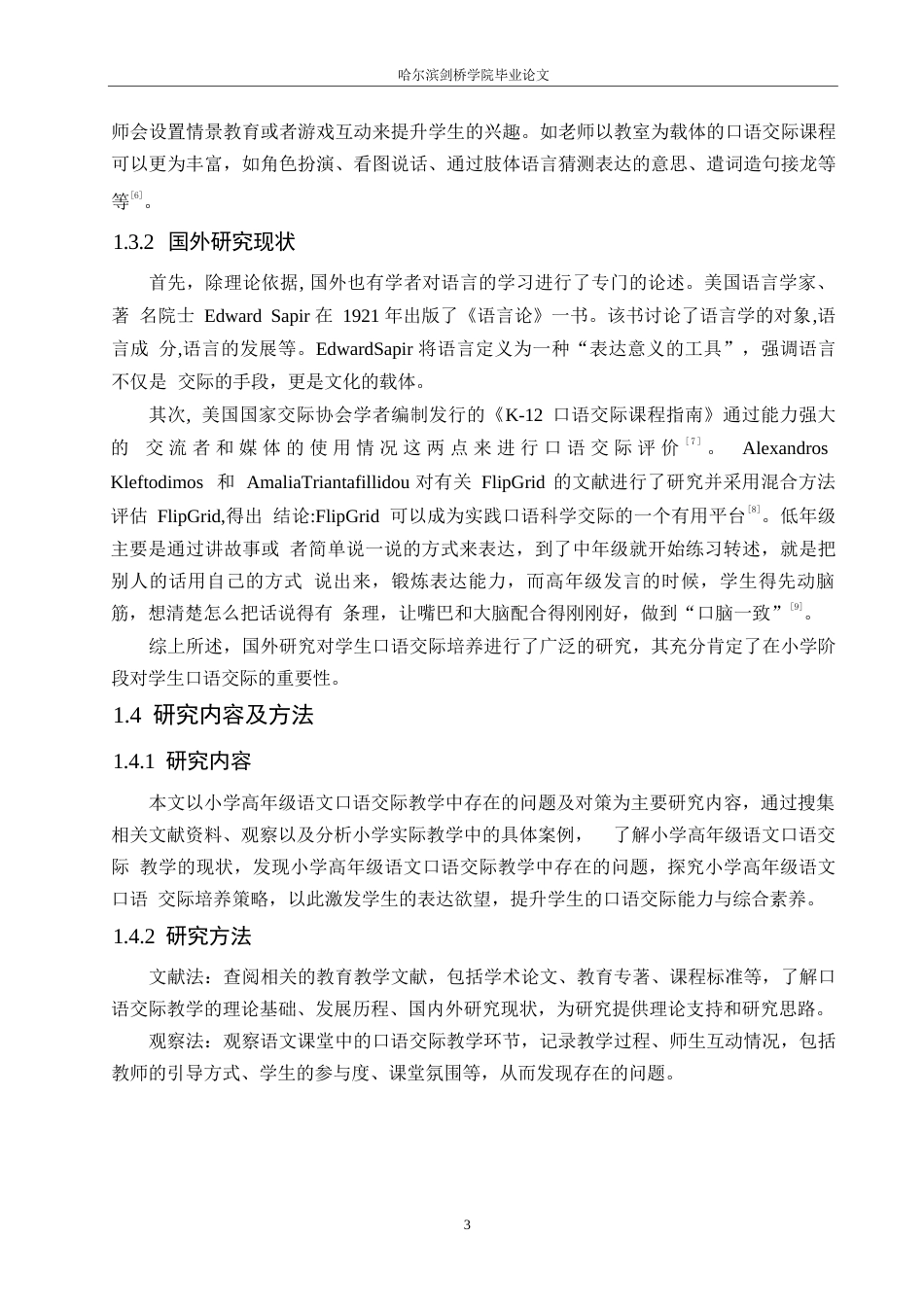 25年WP小学教育-小学高年级语文口语交际教学中存在的问题及对策-28.110-15267.docx_第8页