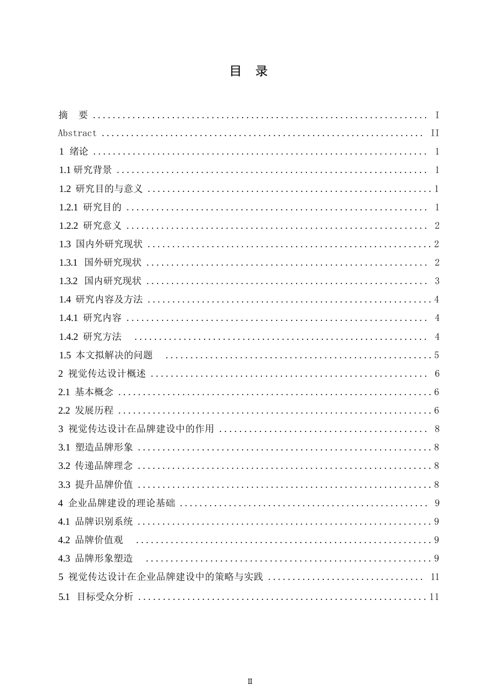 25年WP视觉传达设计-视觉传达设计在企业品牌建设中的重要性-2.420-14558.docx_第3页