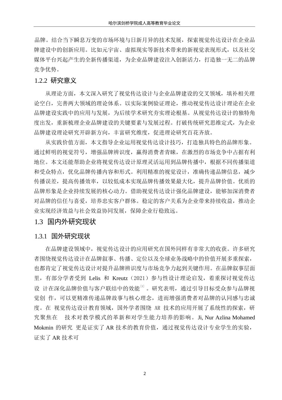 25年WP视觉传达设计-视觉传达设计在企业品牌建设中的重要性-2.420-14558.docx_第6页