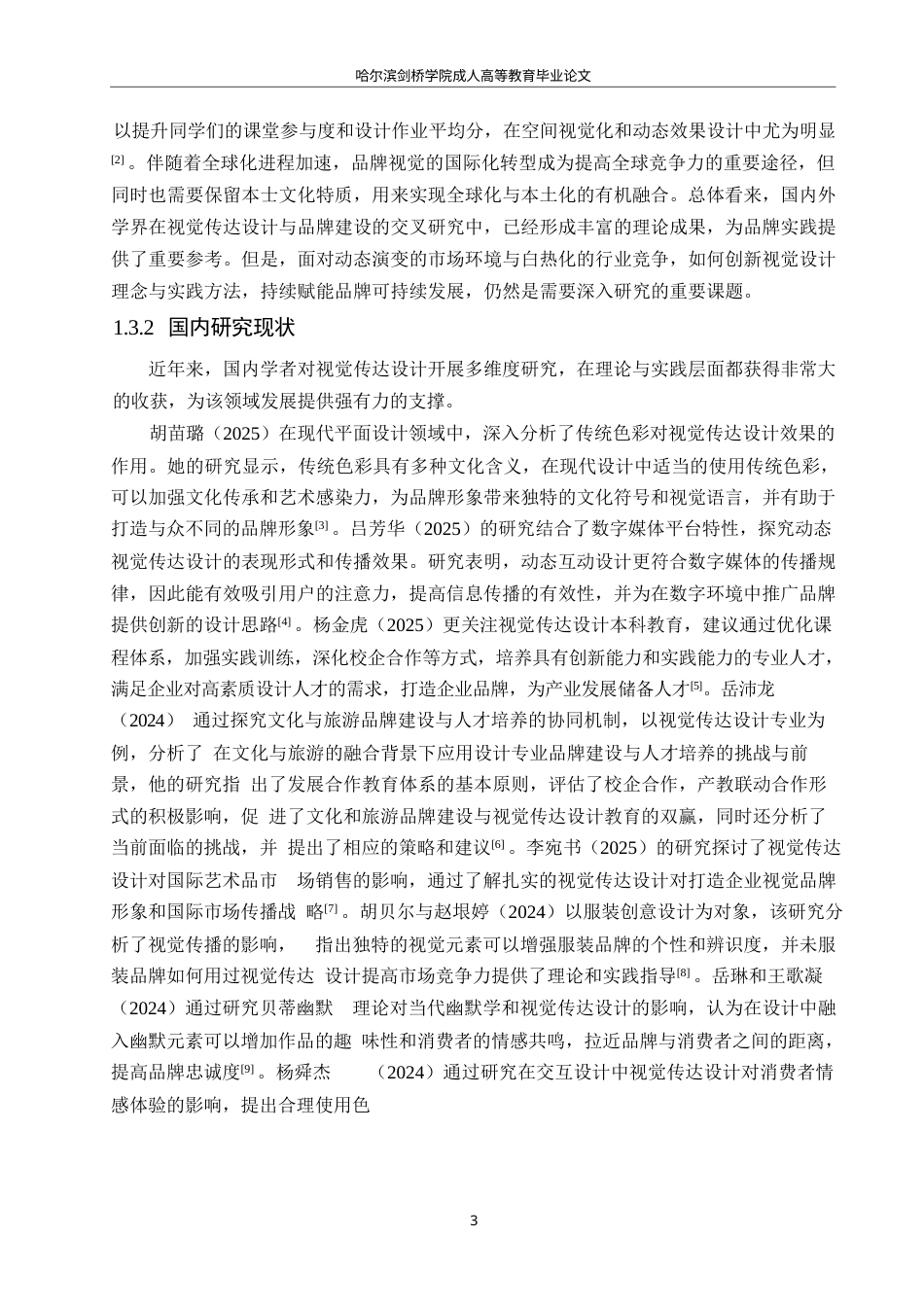 25年WP视觉传达设计-视觉传达设计在企业品牌建设中的重要性-2.420-14558.docx_第7页