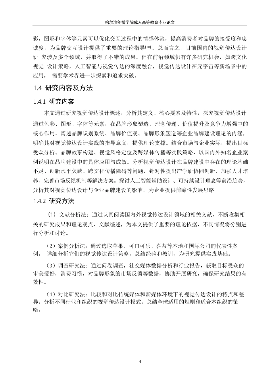 25年WP视觉传达设计-视觉传达设计在企业品牌建设中的重要性-2.420-14558.docx_第8页