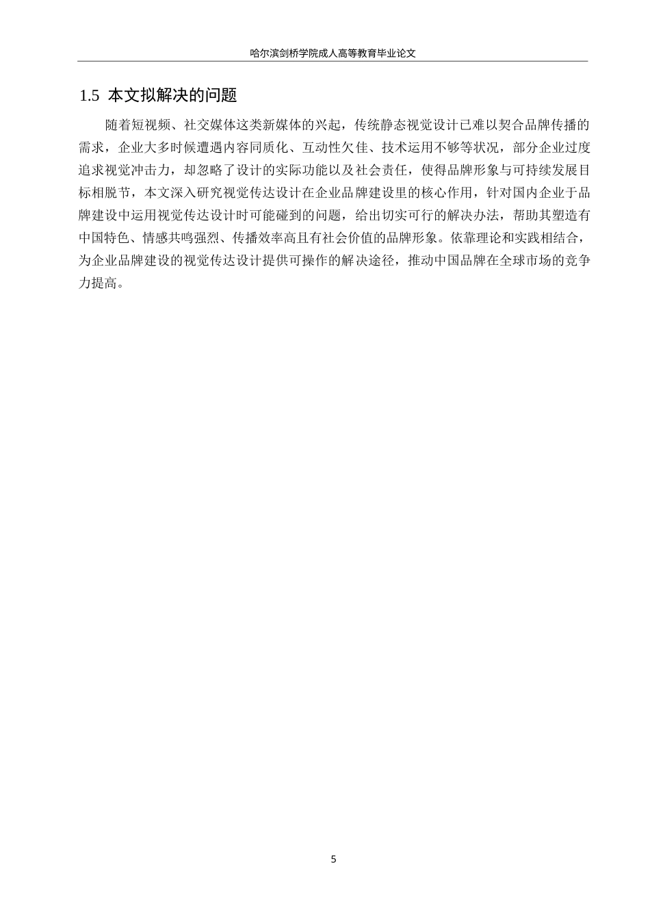 25年WP视觉传达设计-视觉传达设计在企业品牌建设中的重要性-2.420-14558.docx_第9页