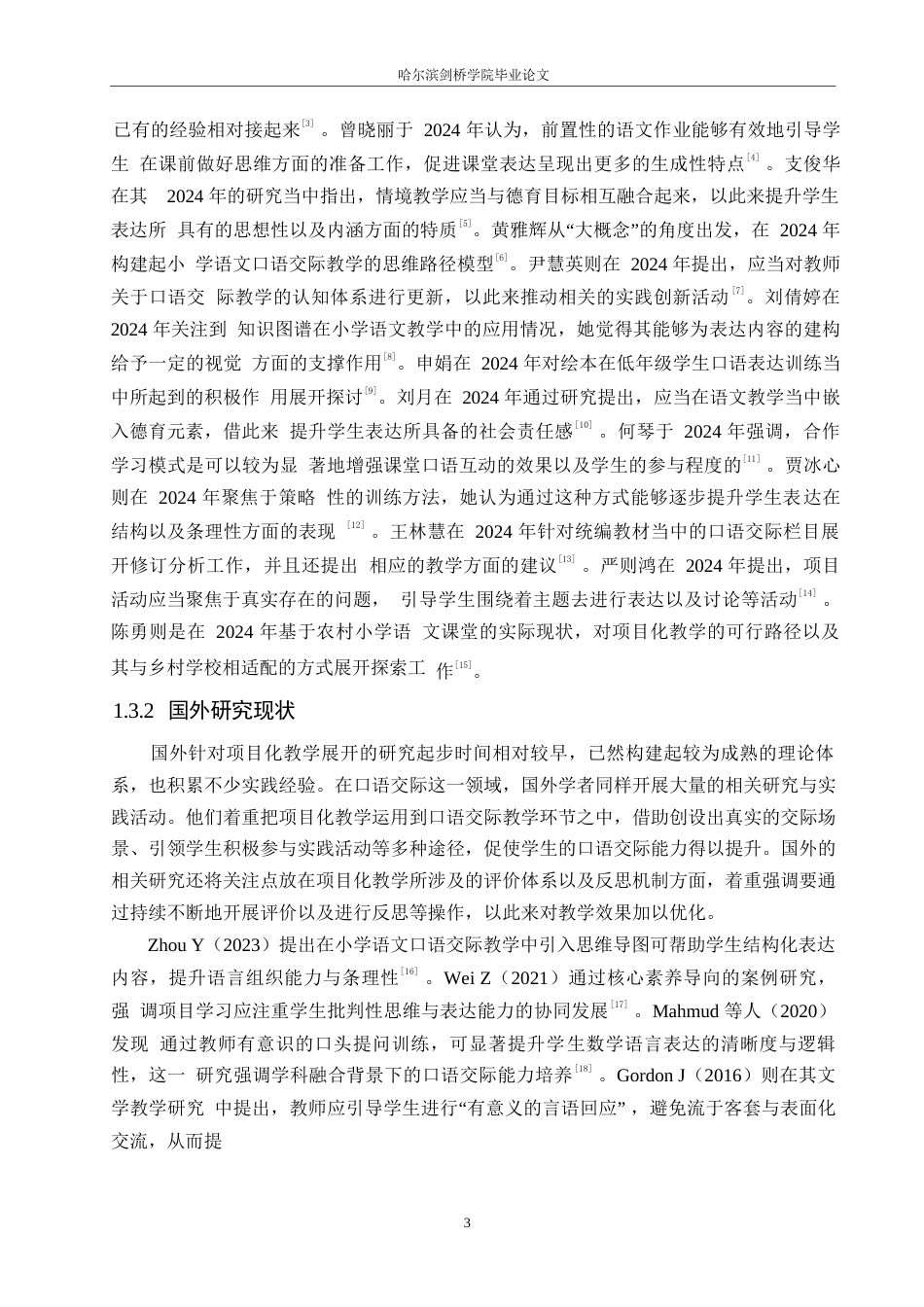 25年WP小学教育-小学语文口语交际项目式教学中存在的问题及对策-0.860-19306.docx_第8页