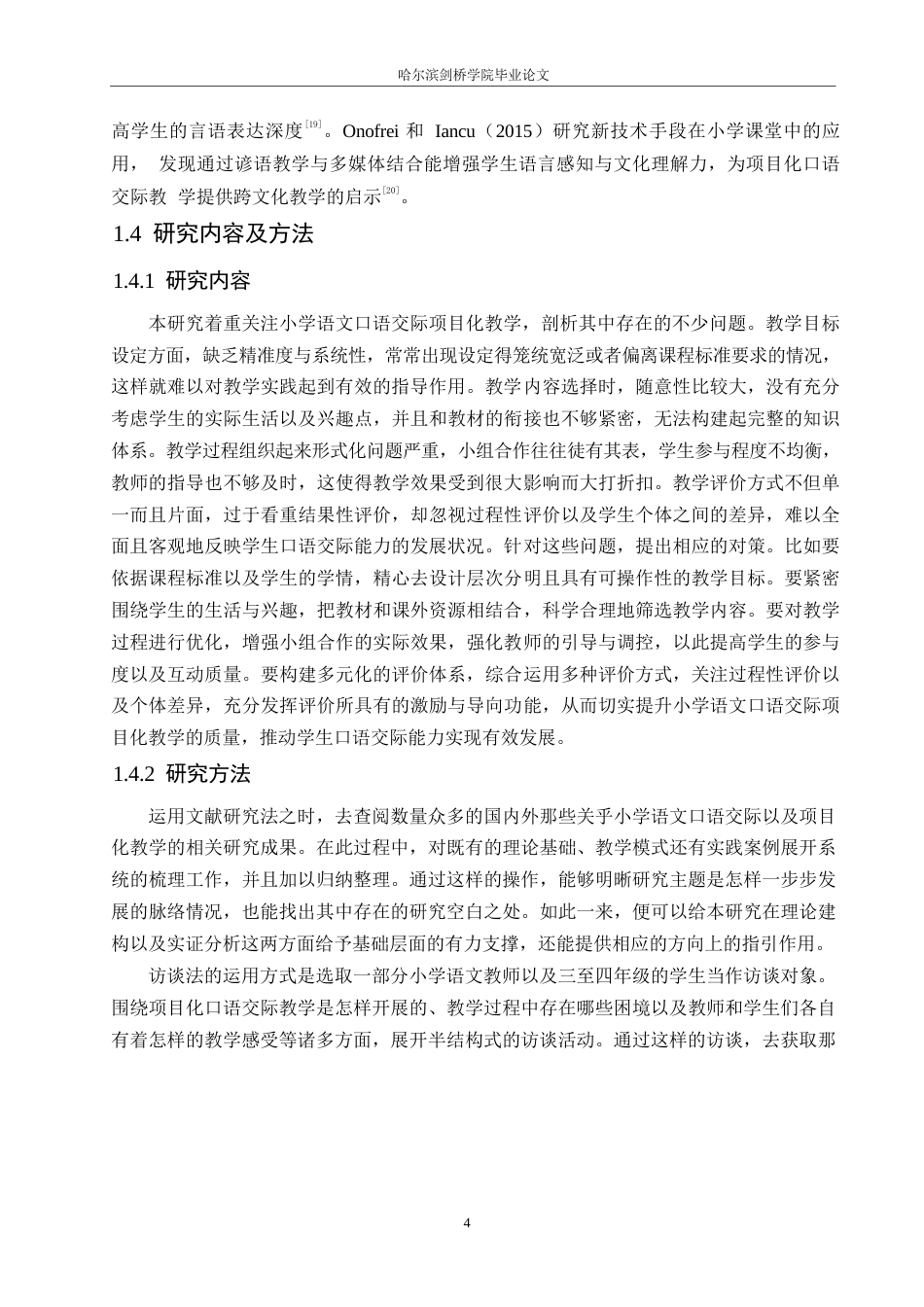 25年WP小学教育-小学语文口语交际项目式教学中存在的问题及对策-0.860-19306.docx_第9页