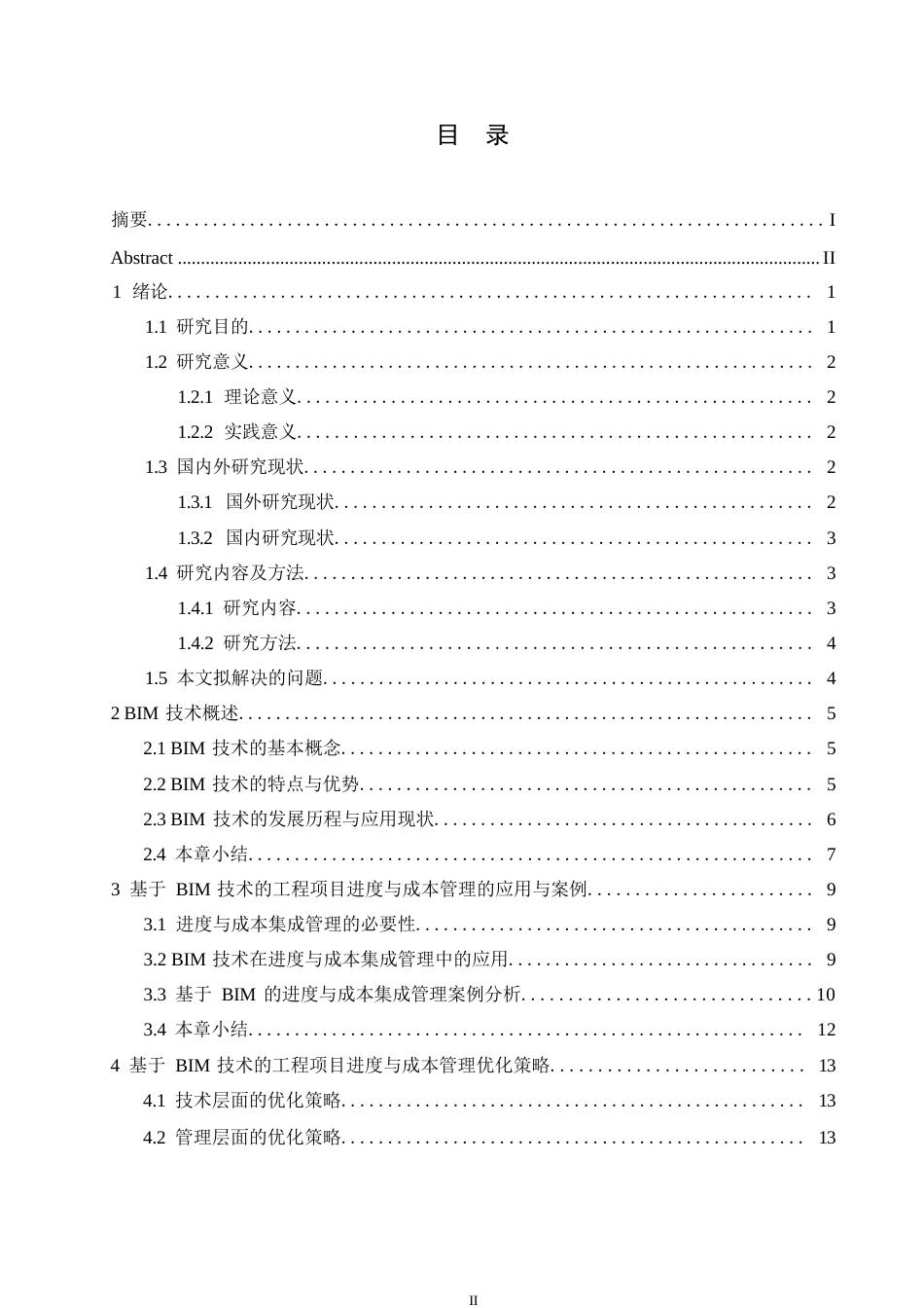 25年WP工程管理-基于BIM技术的工程项目进度与成本管理优化研究-37.420-16160.docx_第3页