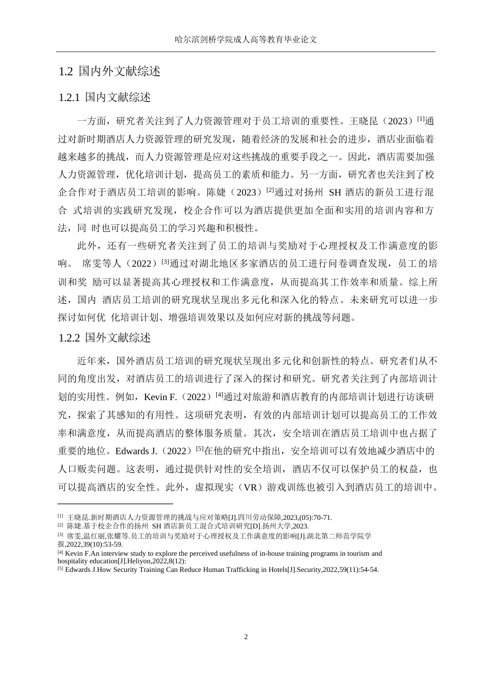25年WPwj024 西安威斯汀大酒店员工培训的问题及对策研究（降4.19）_1(1)0-12064.docx_第7页