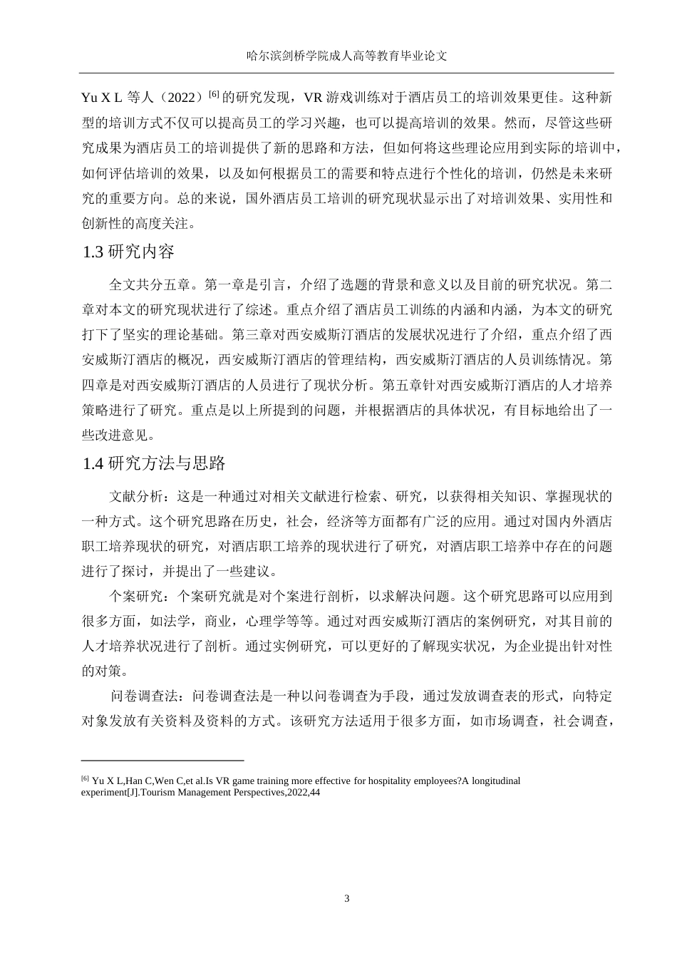 25年WPwj024 西安威斯汀大酒店员工培训的问题及对策研究（降4.19）_1(1)0-12064.docx_第8页