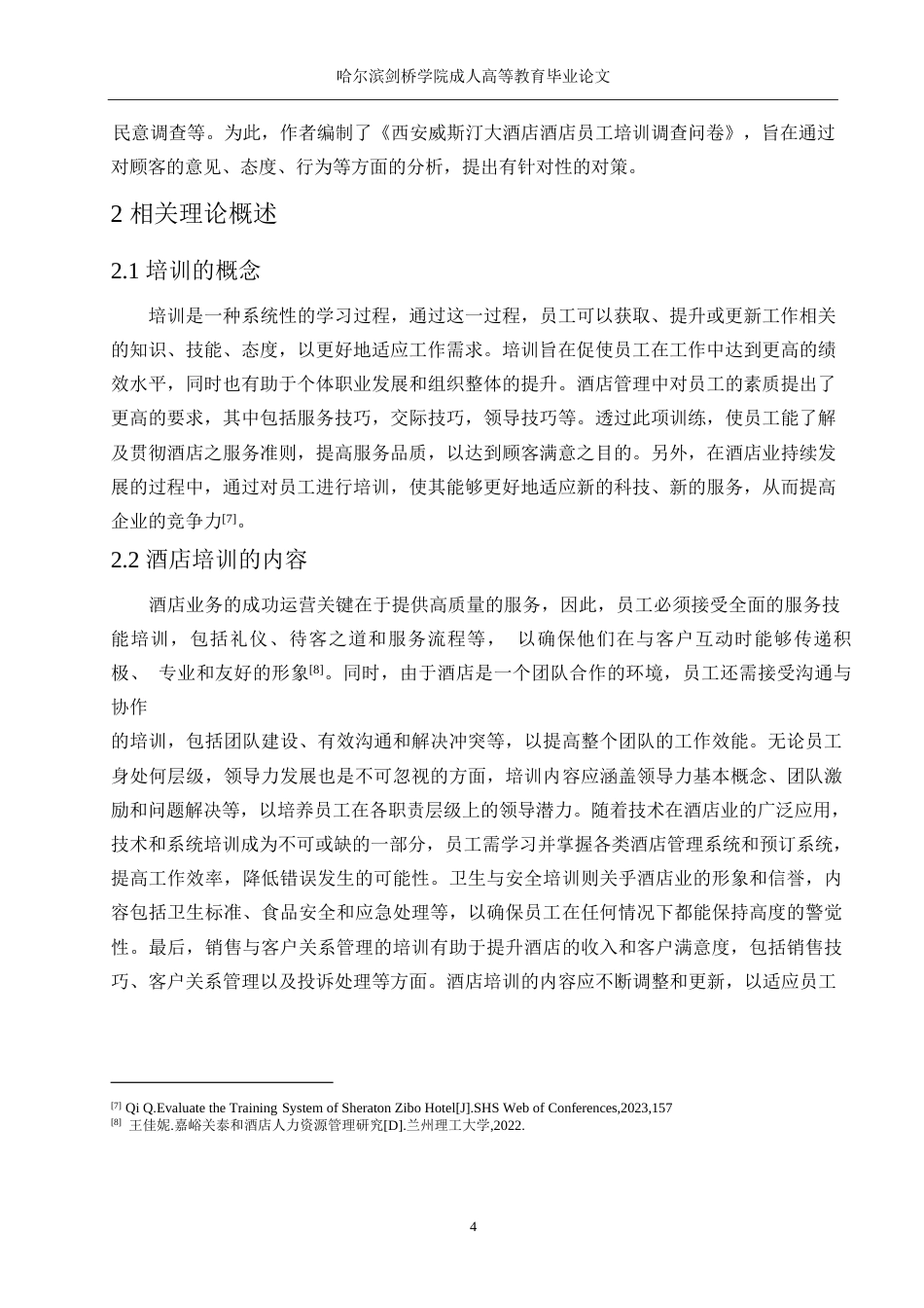 25年WPwj024 西安威斯汀大酒店员工培训的问题及对策研究（降4.19）_1(1)0-12064.docx_第9页