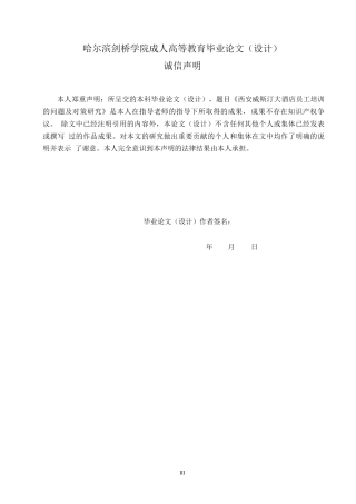 25年WPwj024 西安威斯汀大酒店员工培训的问题及对策研究（降4.19）_1(1)0-12064.docx