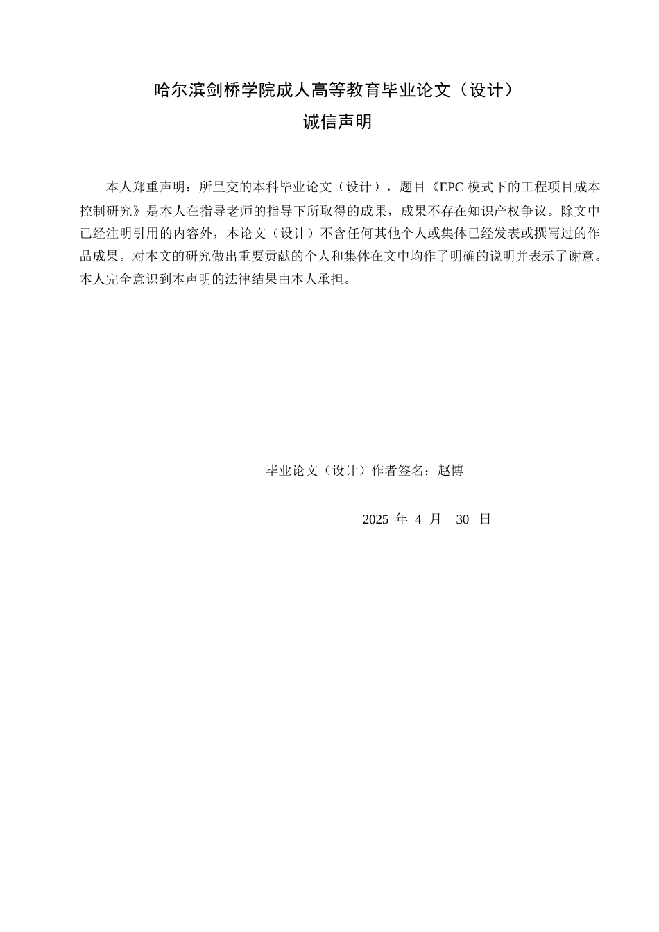 25年WPEPC模式下建设工程成本的控制分析0-约14609字符.docx_第1页