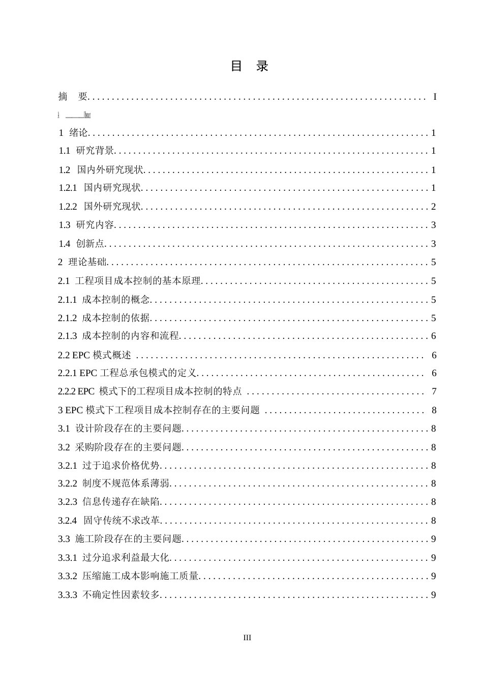 25年WPEPC模式下建设工程成本的控制分析0-约14609字符.docx_第4页