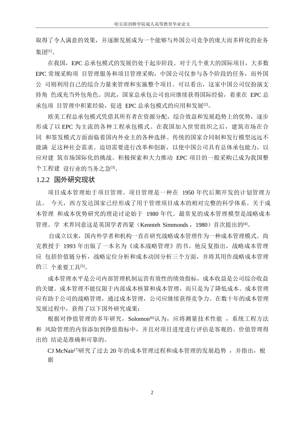 25年WPEPC模式下建设工程成本的控制分析0-约14609字符.docx_第7页