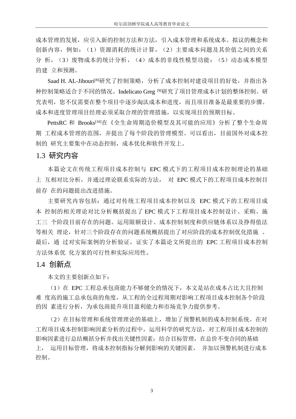 25年WPEPC模式下建设工程成本的控制分析0-约14609字符.docx_第8页
