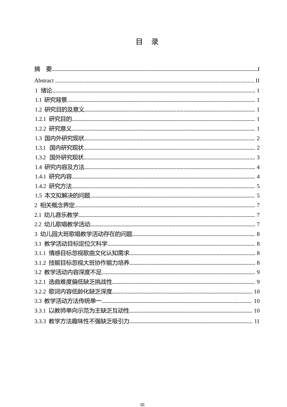 25年WP学前教育-幼儿园大班歌唱教学活动存在的问题及对策-16.810-15527.docx_第4页