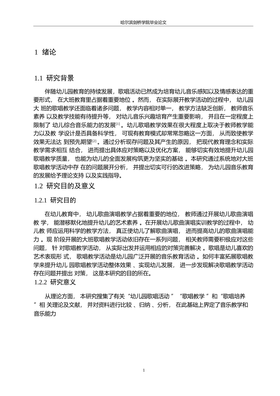 25年WP学前教育-幼儿园大班歌唱教学活动存在的问题及对策-16.810-15527.docx_第6页
