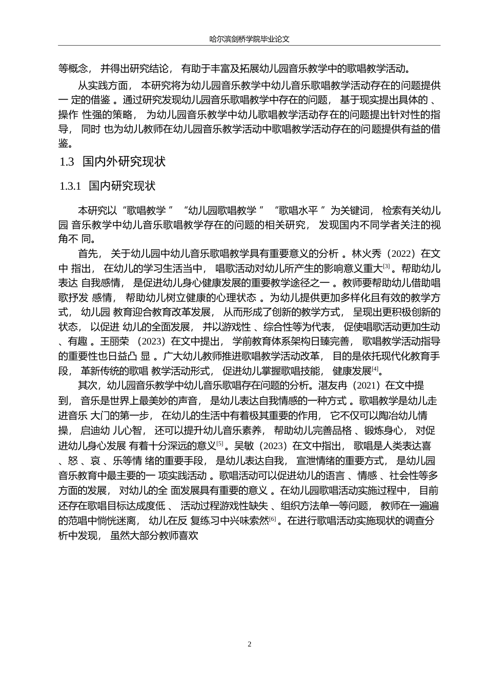 25年WP学前教育-幼儿园大班歌唱教学活动存在的问题及对策-16.810-15527.docx_第7页