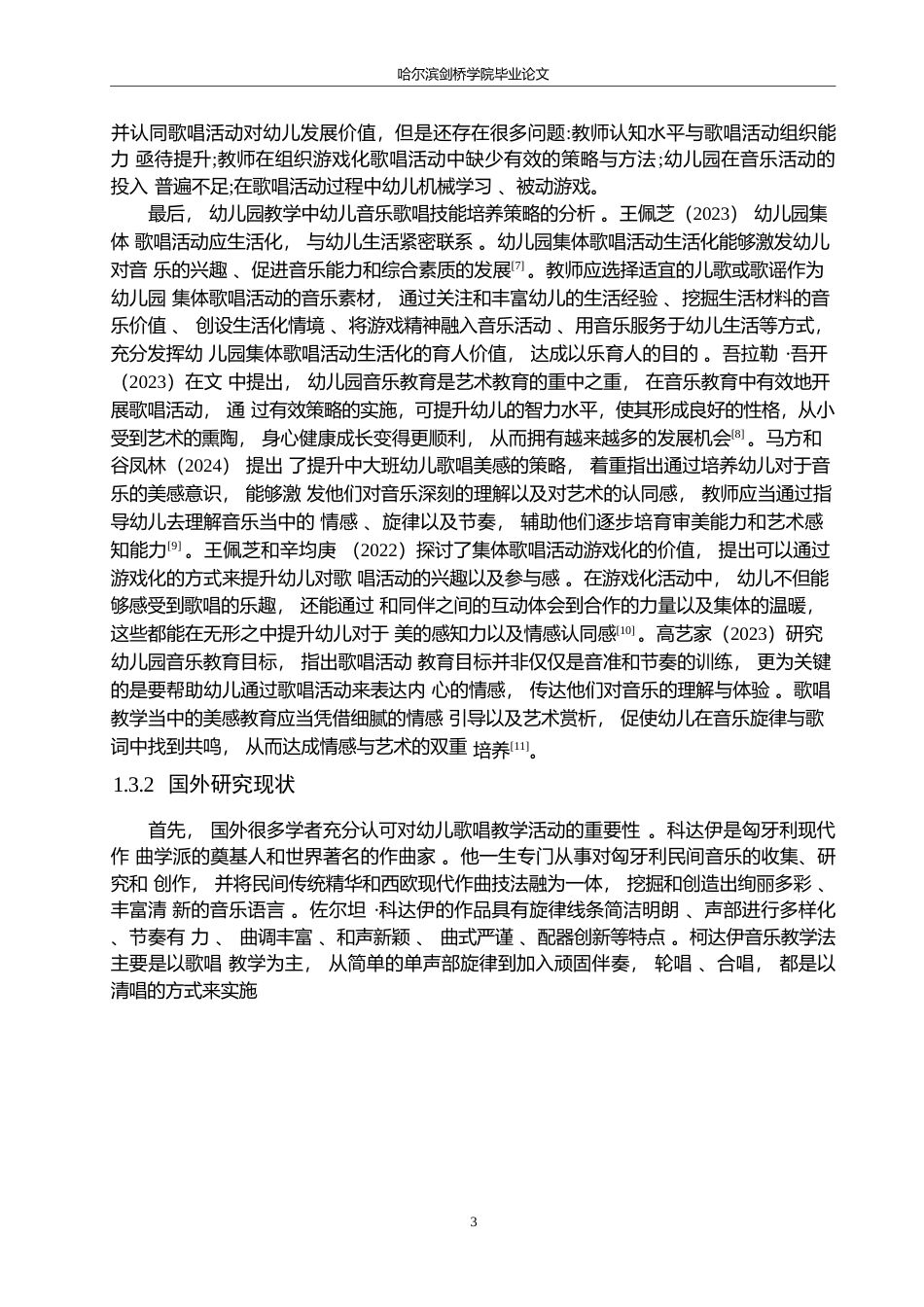 25年WP学前教育-幼儿园大班歌唱教学活动存在的问题及对策-16.810-15527.docx_第8页