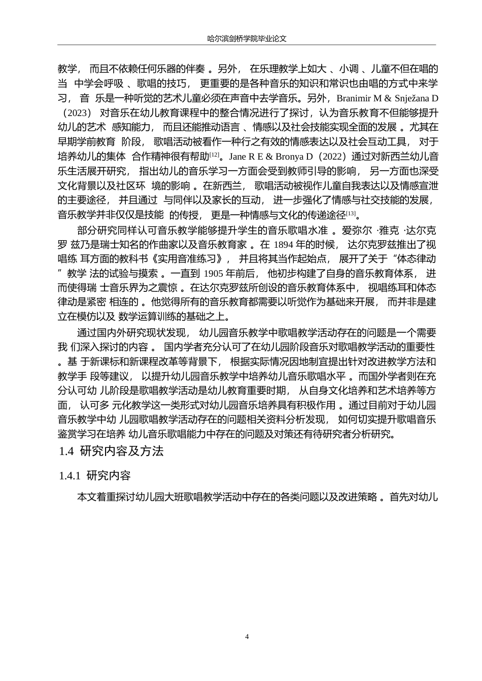 25年WP学前教育-幼儿园大班歌唱教学活动存在的问题及对策-16.810-15527.docx_第9页