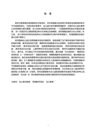 25年WP学前教育-幼儿园大班歌唱教学活动存在的问题及对策-16.810-15527.docx
