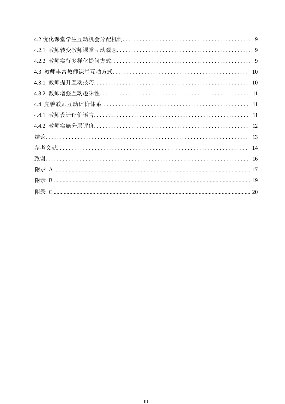 25年WP小学教育-小学中年级语文课堂师生互动中存在的问题及对策-18.50-14736.docx_第6页
