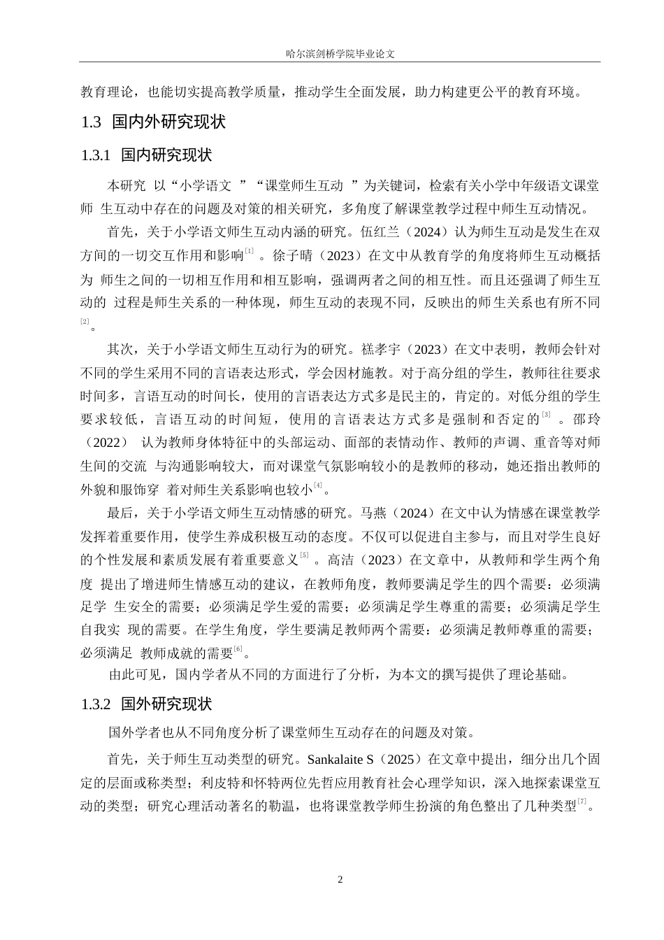 25年WP小学教育-小学中年级语文课堂师生互动中存在的问题及对策-18.50-14736.docx_第8页